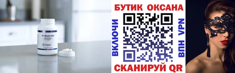 Купить  Армянск  Бутират буратино 