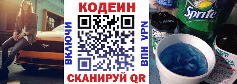 Кодеин Purple Drank  Купить  Армянск 